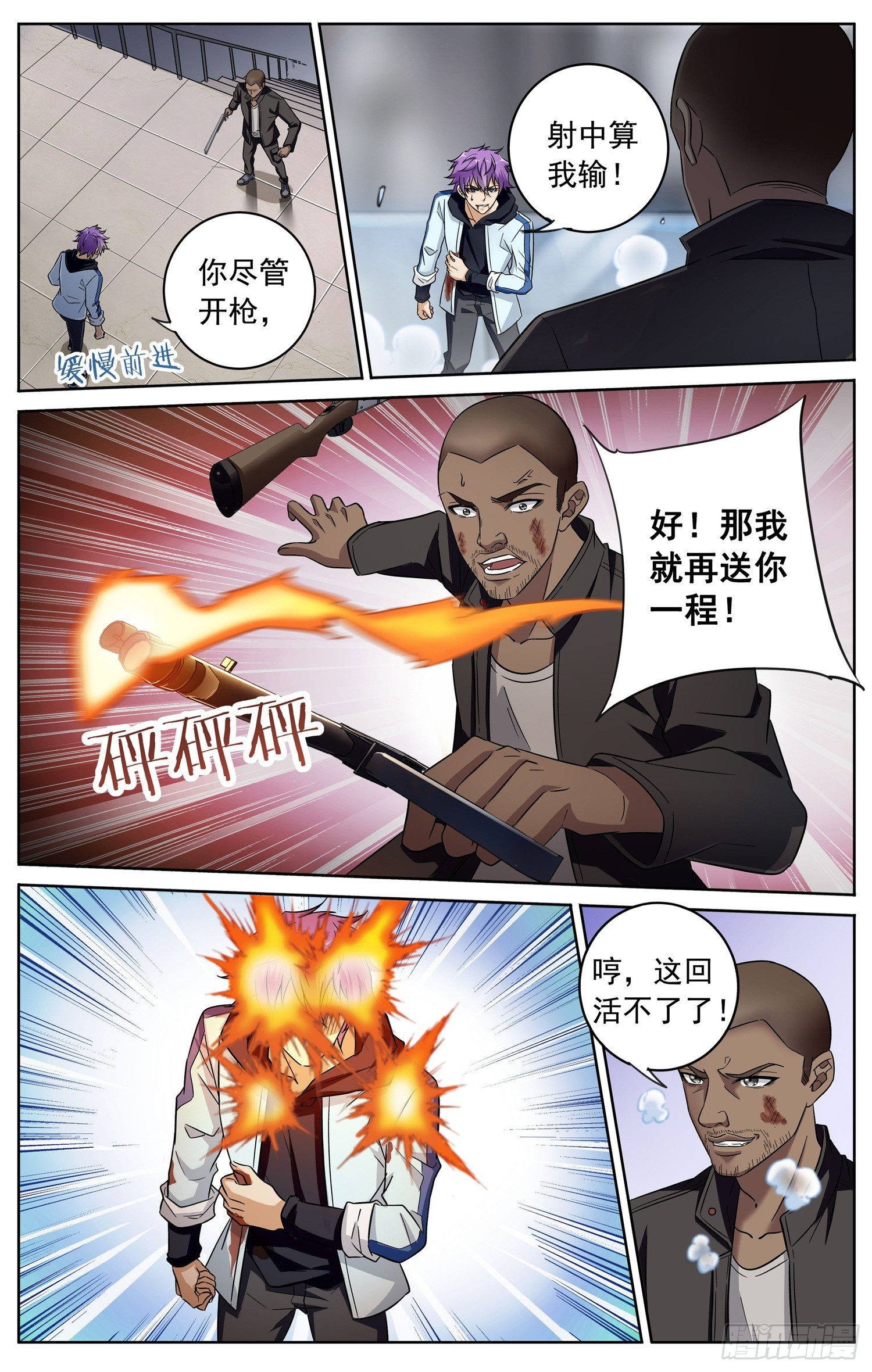 书法漫画,第三十一回 绝不认输1图