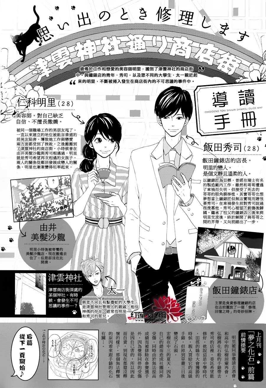 修理回忆之时漫画,第8话 梦的化石 前篇1图