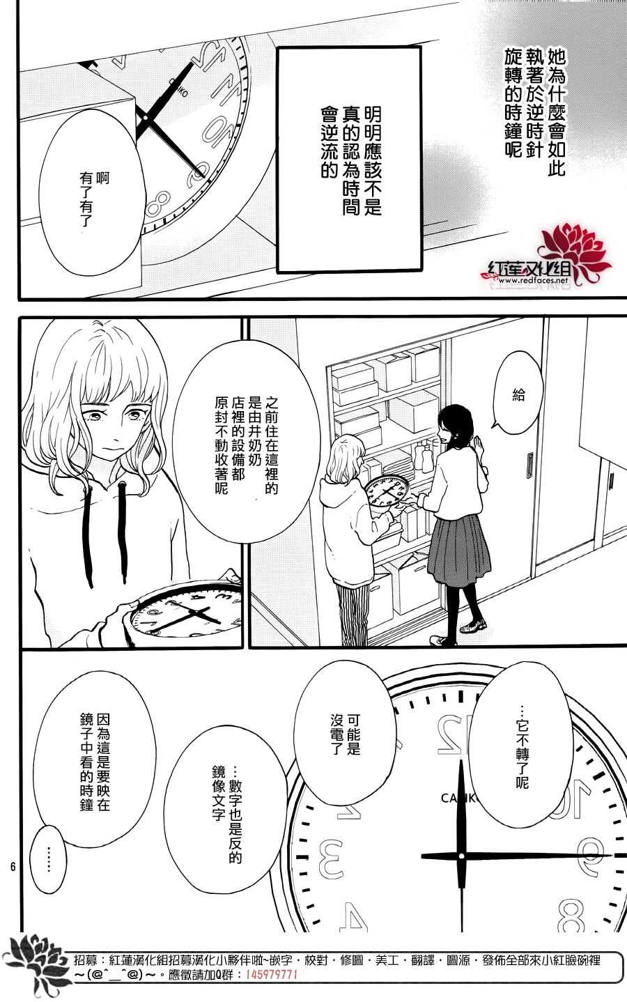 修理回忆之时漫画,第16话 倒退的时间 前篇2图