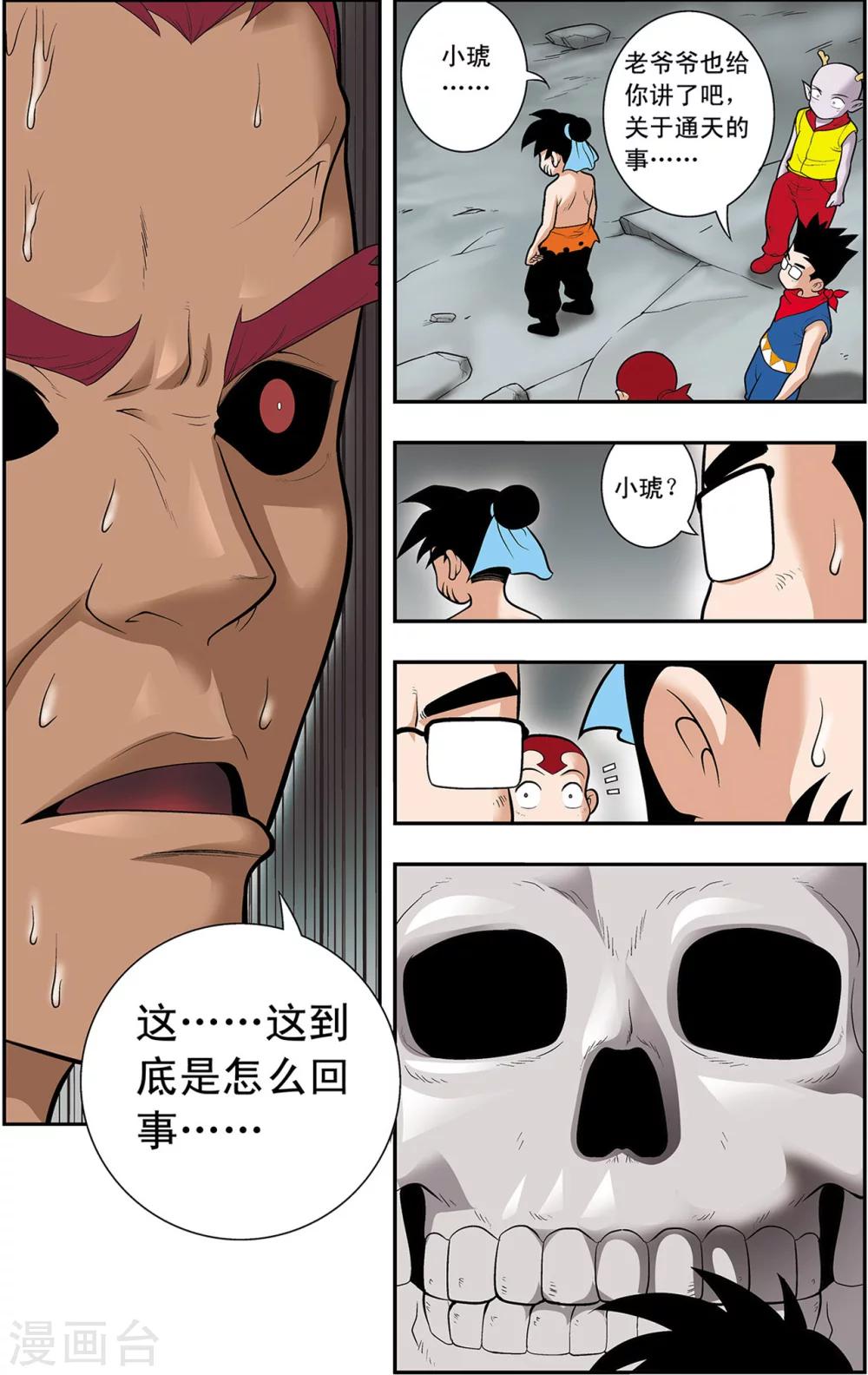神精榜新传-神庠侦探团漫画,第19话 上古凶灵2图