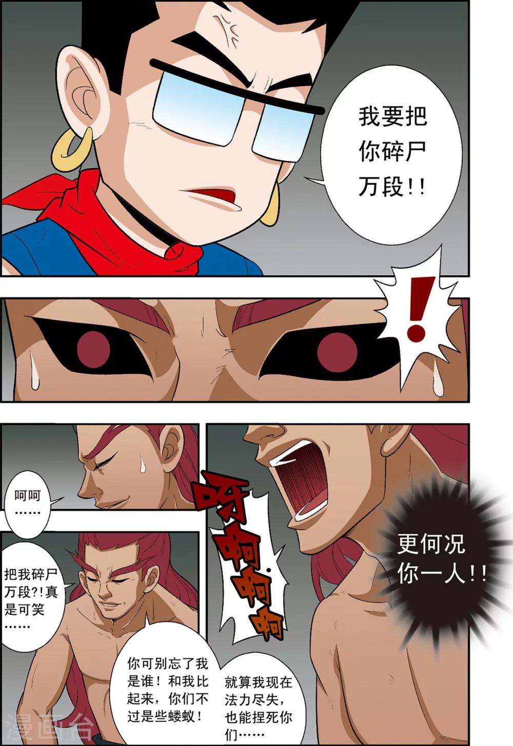 神精榜新传-神庠侦探团漫画,最终话 最后的救赎1图