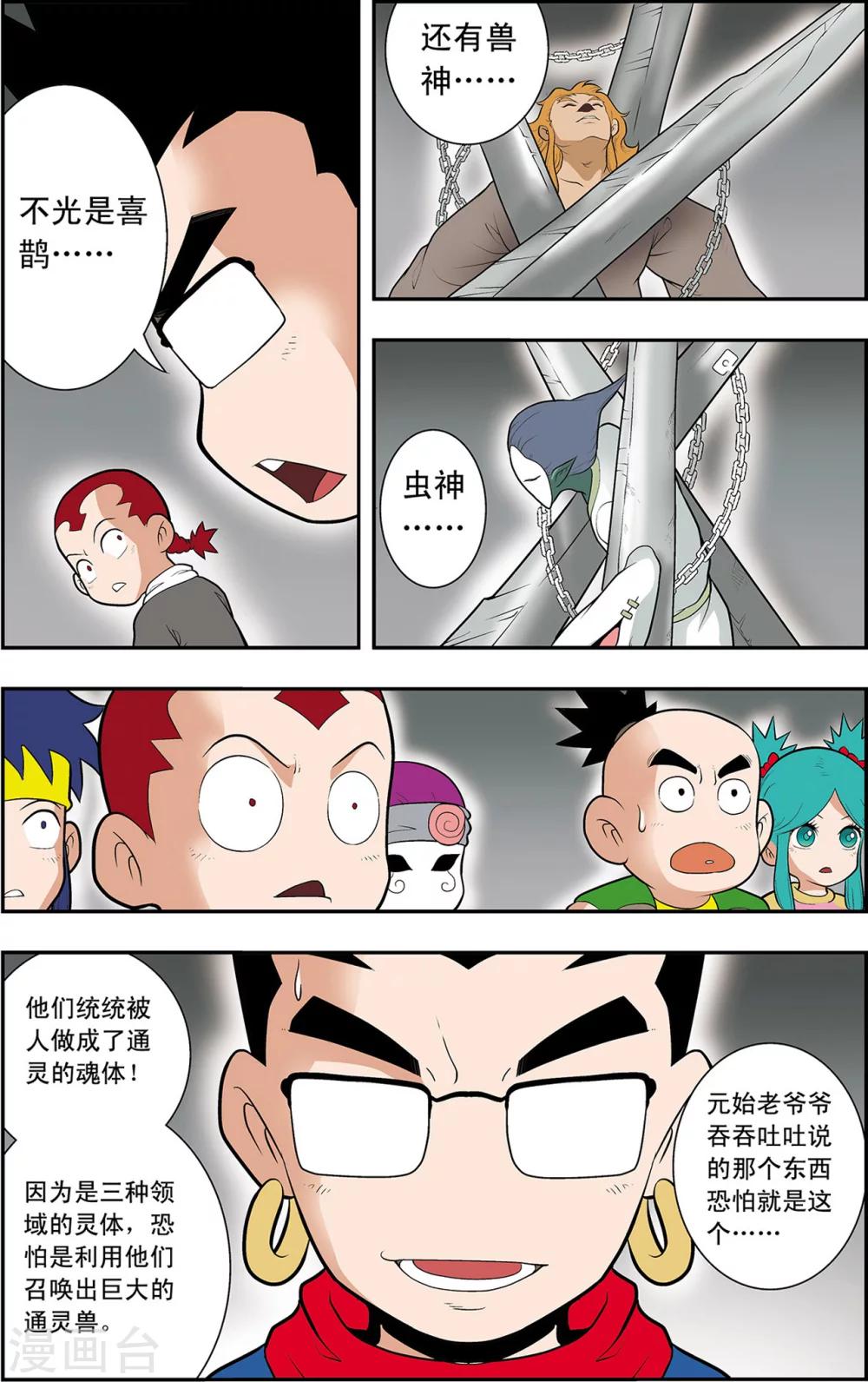 神精榜新传-神庠侦探团漫画,第19话 上古凶灵2图