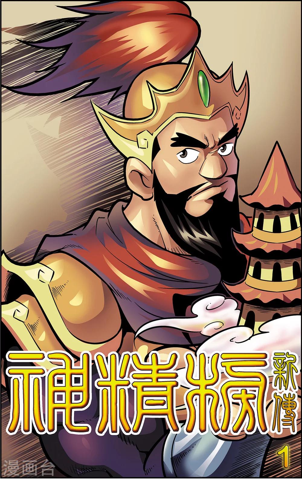 神精榜新传-神庠侦探团漫画,第1话 新来的老师1图