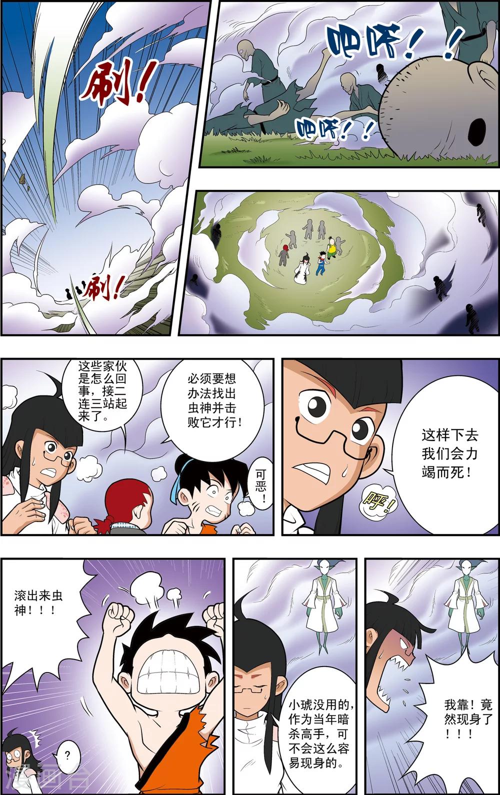 神精榜新传-神庠侦探团漫画,第12话 懦弱而勇敢的人2图
