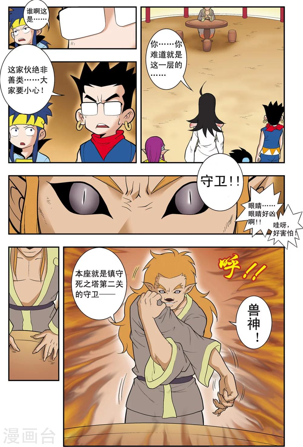 神精榜新传-神庠侦探团漫画,第14话 赌局1图