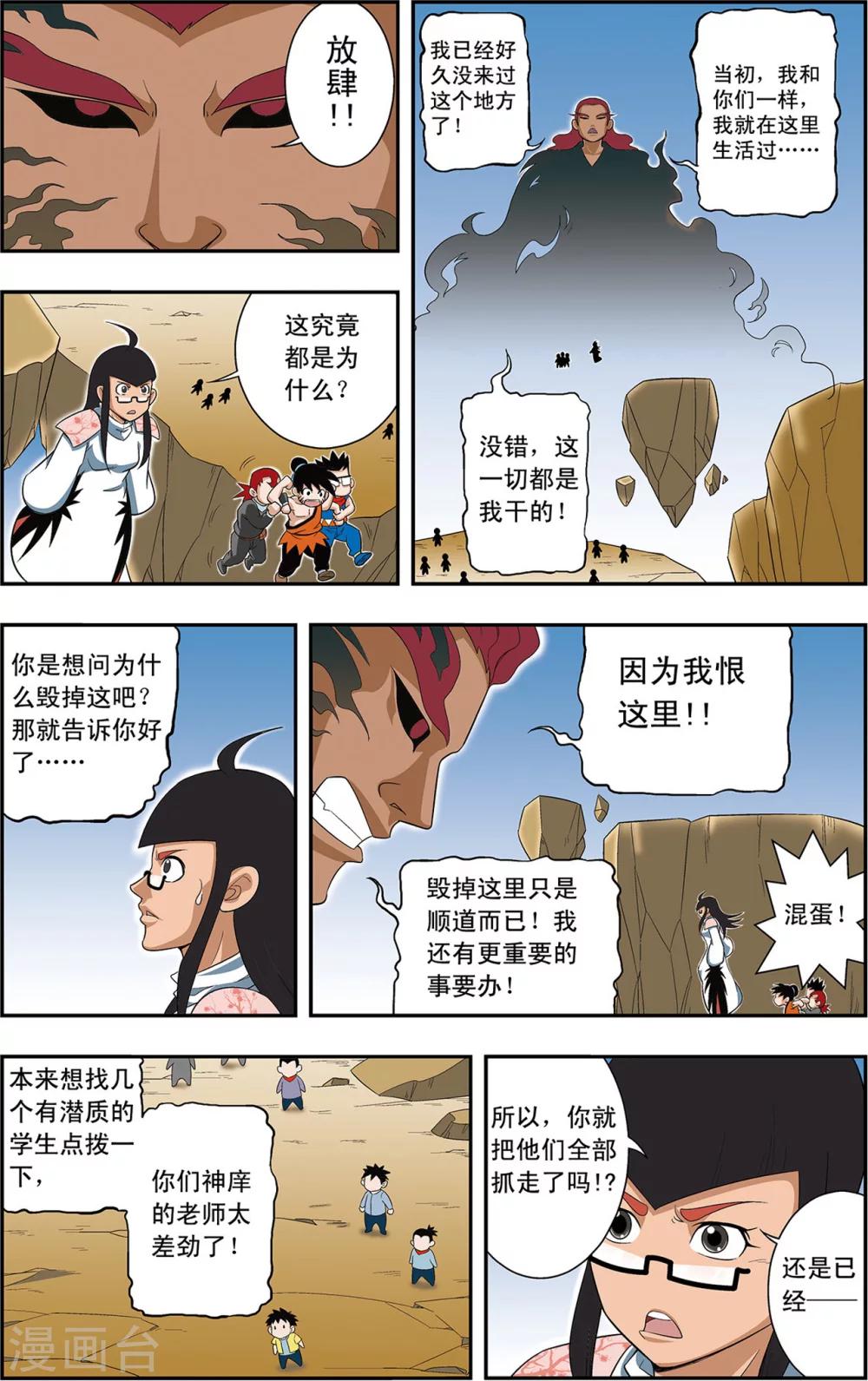 神精榜小说免费漫画,第8话 通天现身2图