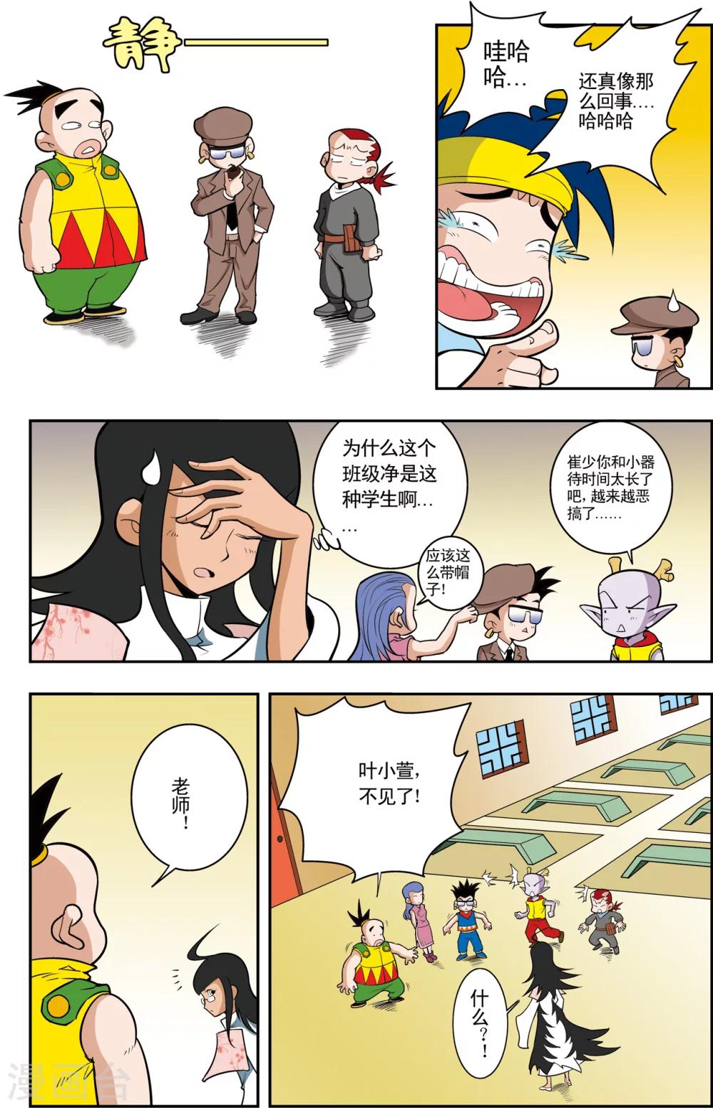 神精榜新传-神庠侦探团漫画,第5话 通天教主的秘密1图