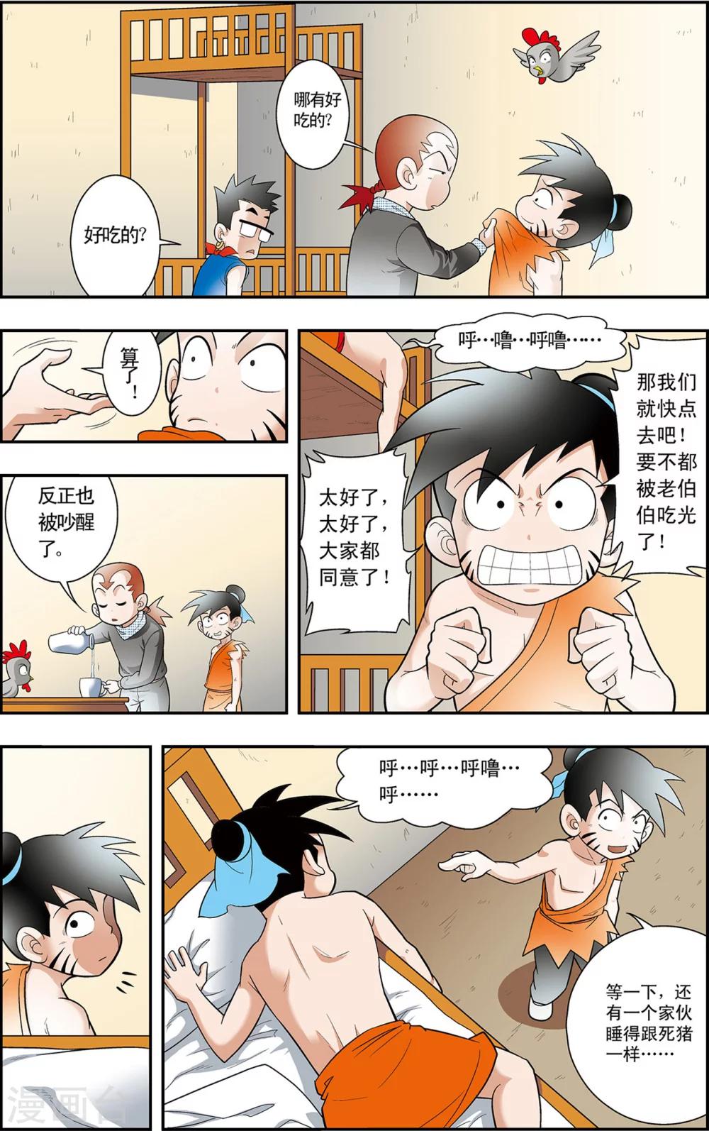 神精榜新传-神庠侦探团漫画,第2话 奇怪的梦2图