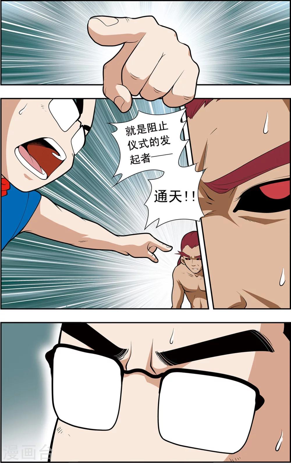 神精榜新传-神庠侦探团漫画,第19话 上古凶灵2图