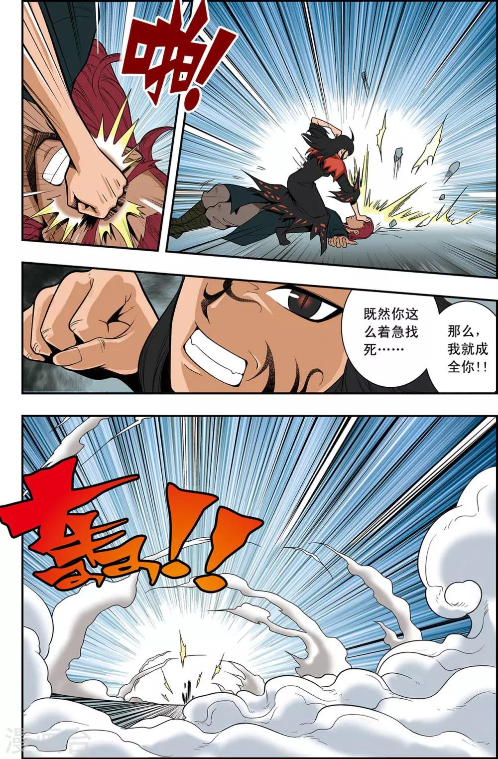 神精榜新传-神庠侦探团漫画,第19话 上古凶灵1图