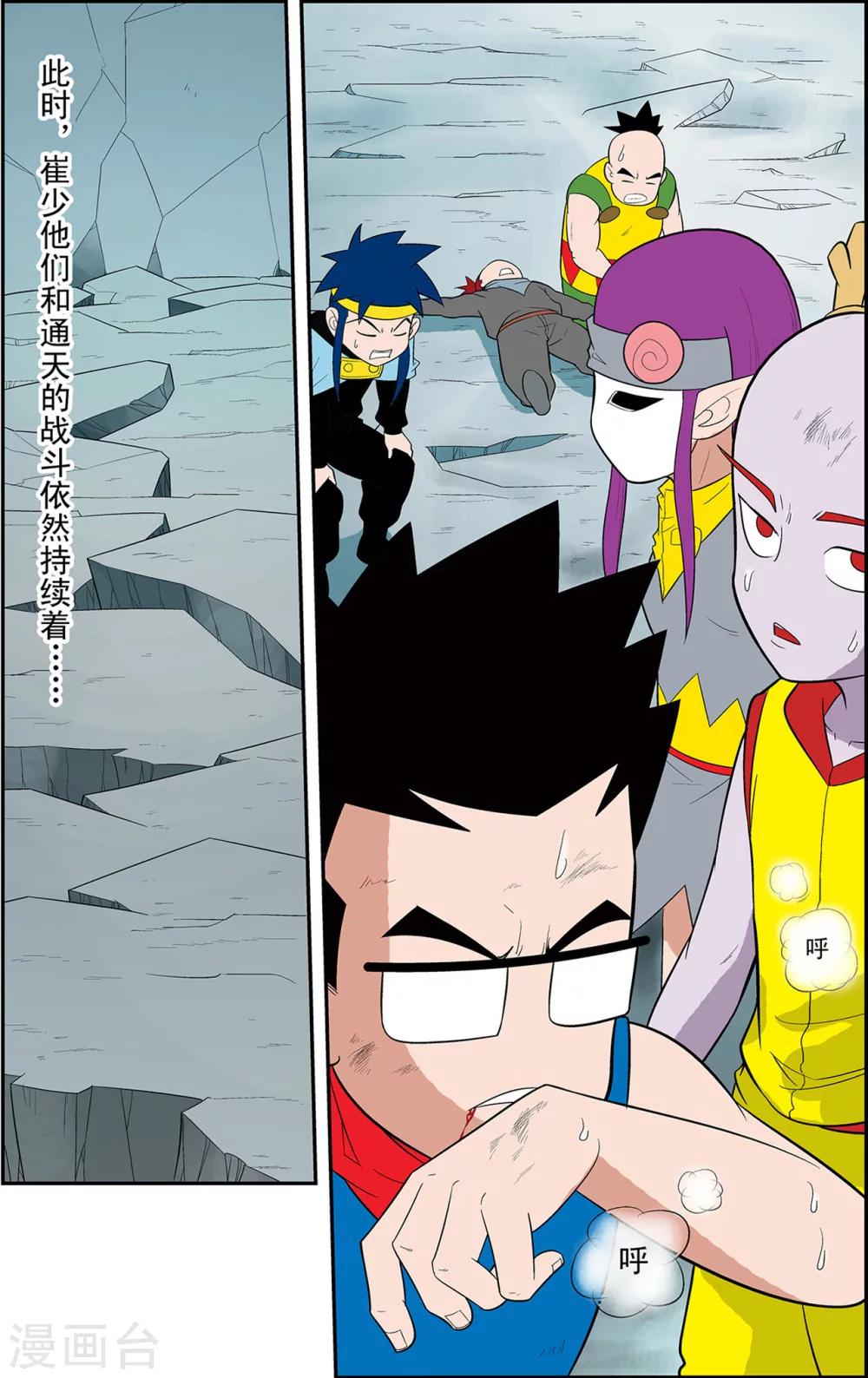 神精榜新传-神庠侦探团漫画,最终话 最后的救赎1图