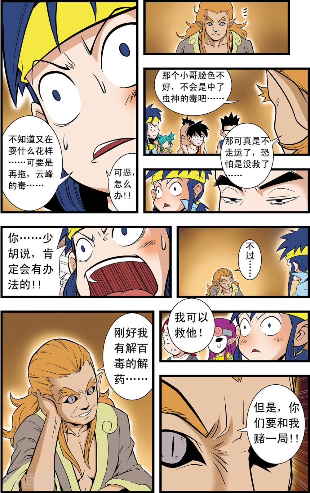 神精榜新传-神庠侦探团漫画,第14话 赌局2图