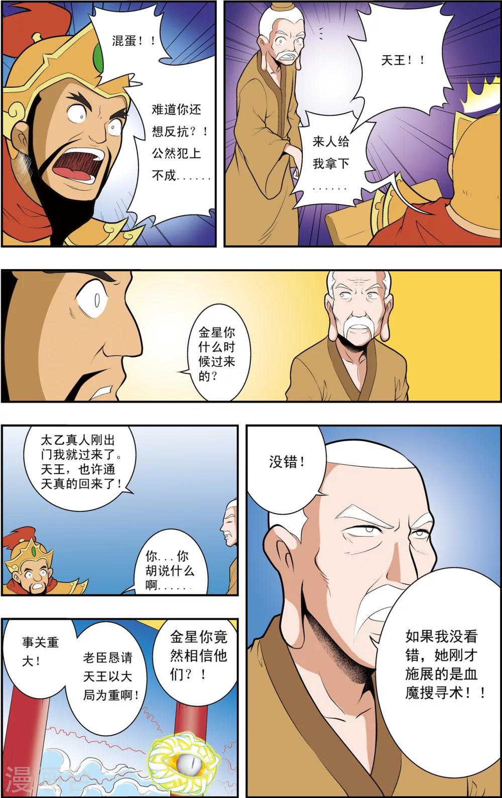 神精榜怎么样漫画,第6话 一场“误会”1图