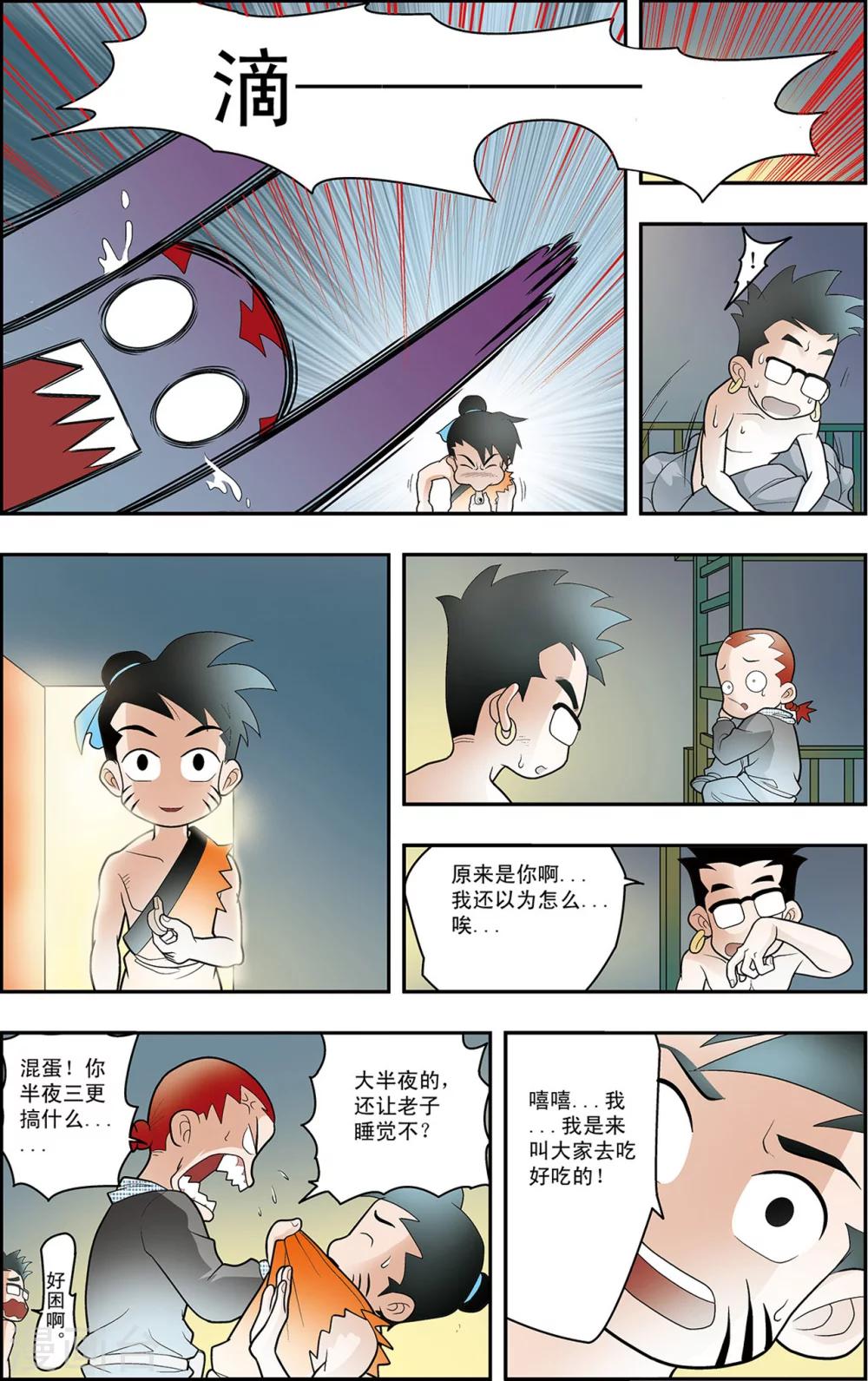 神精榜新传-神庠侦探团漫画,第2话 奇怪的梦1图