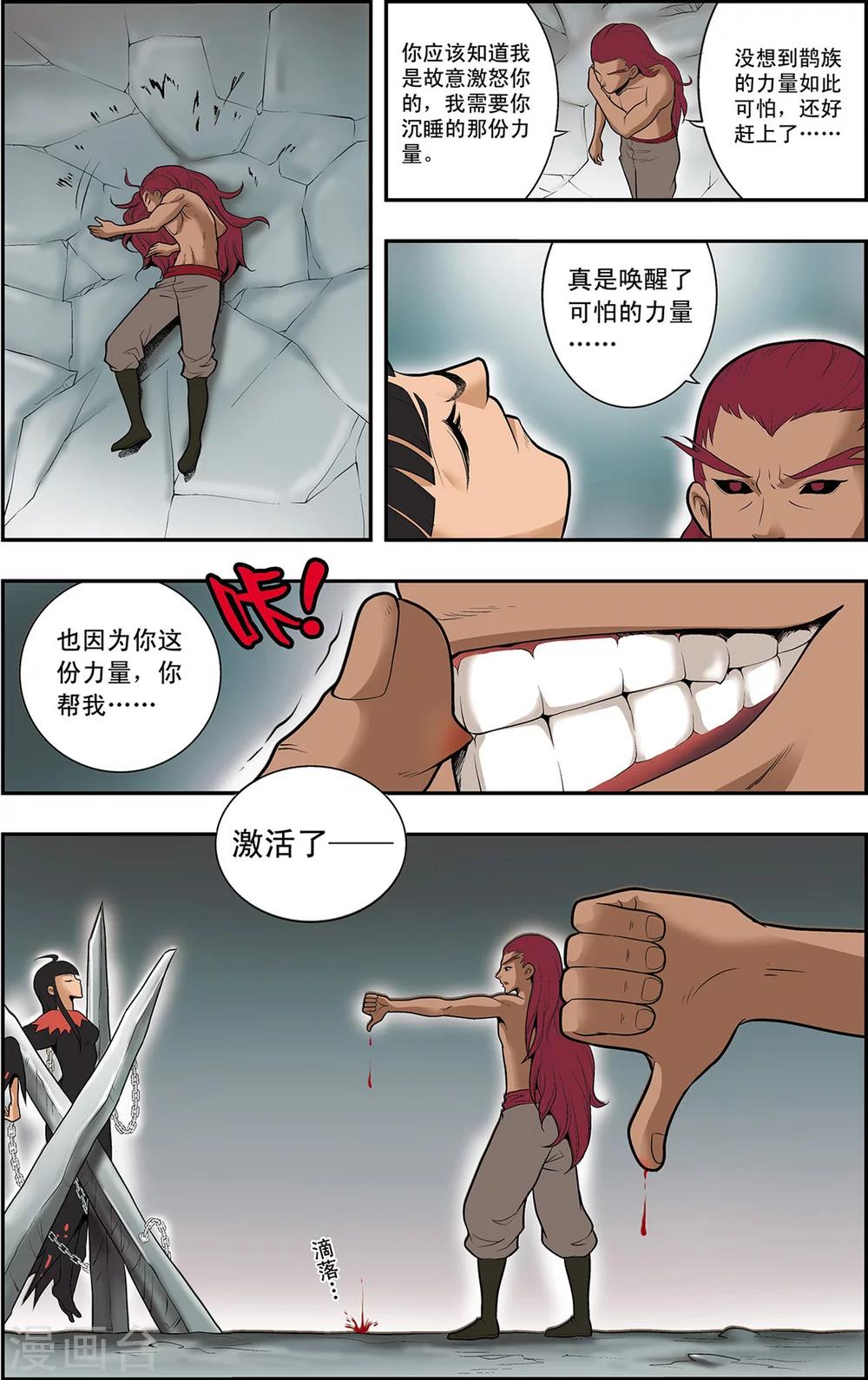 神精榜新传-神庠侦探团漫画,第19话 上古凶灵2图