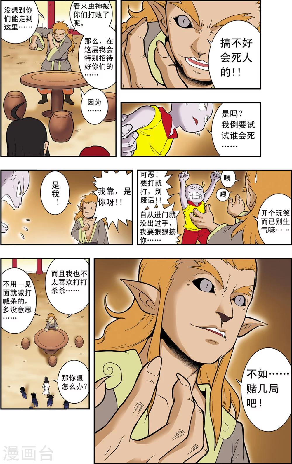 神精榜新传-神庠侦探团漫画,第14话 赌局2图