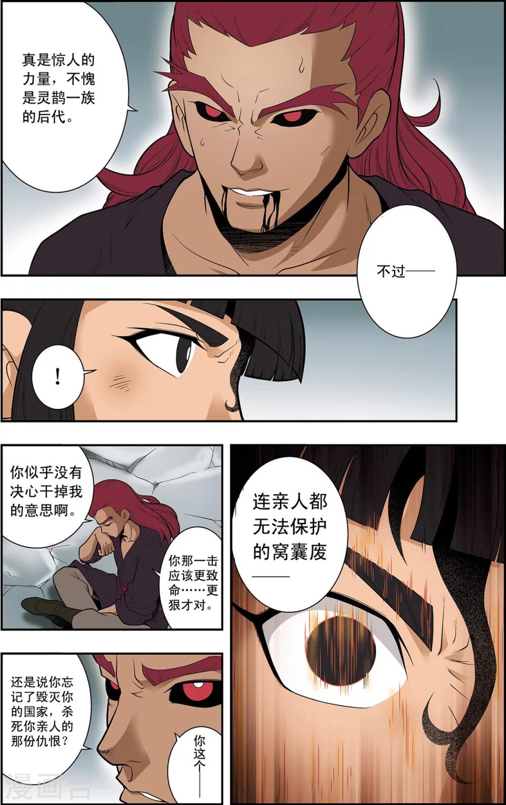 神精榜百度百科漫画,第19话 上古凶灵1图