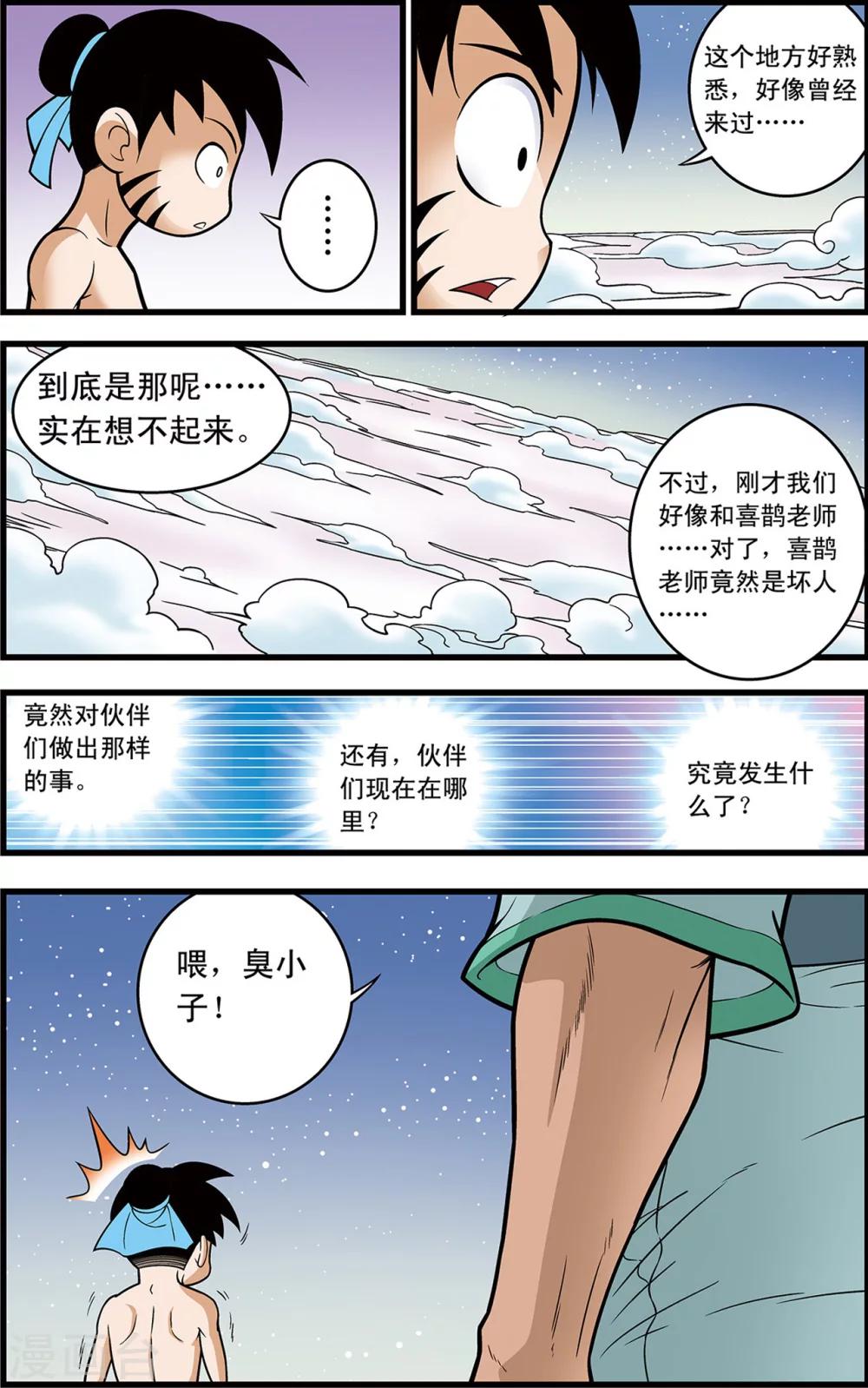 神精榜新传-神庠侦探团漫画,第18话 通天的骗局1图
