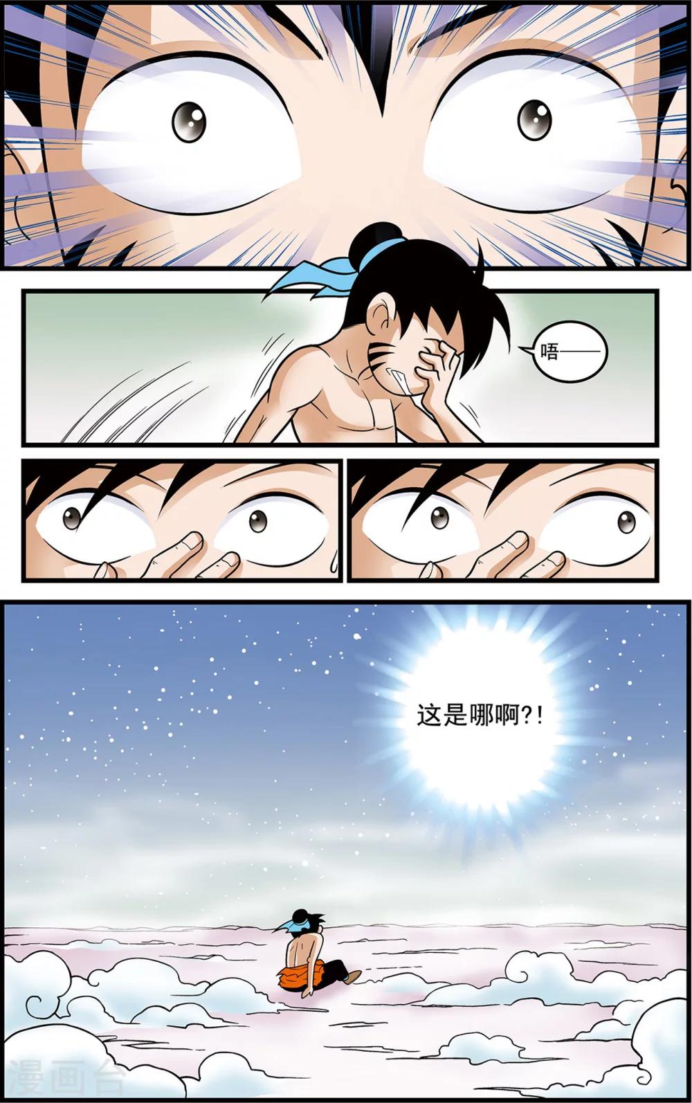 神精榜新传-神庠侦探团漫画,第18话 通天的骗局2图