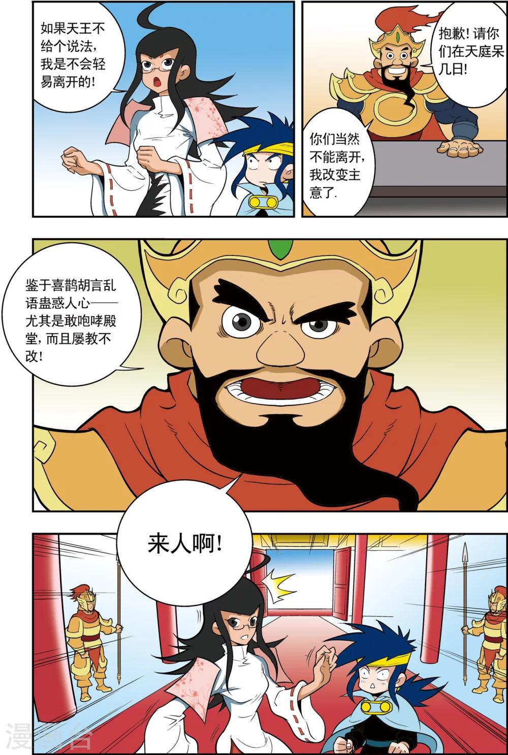 神精榜新传-神庠侦探团漫画,第5话 通天教主的秘密2图