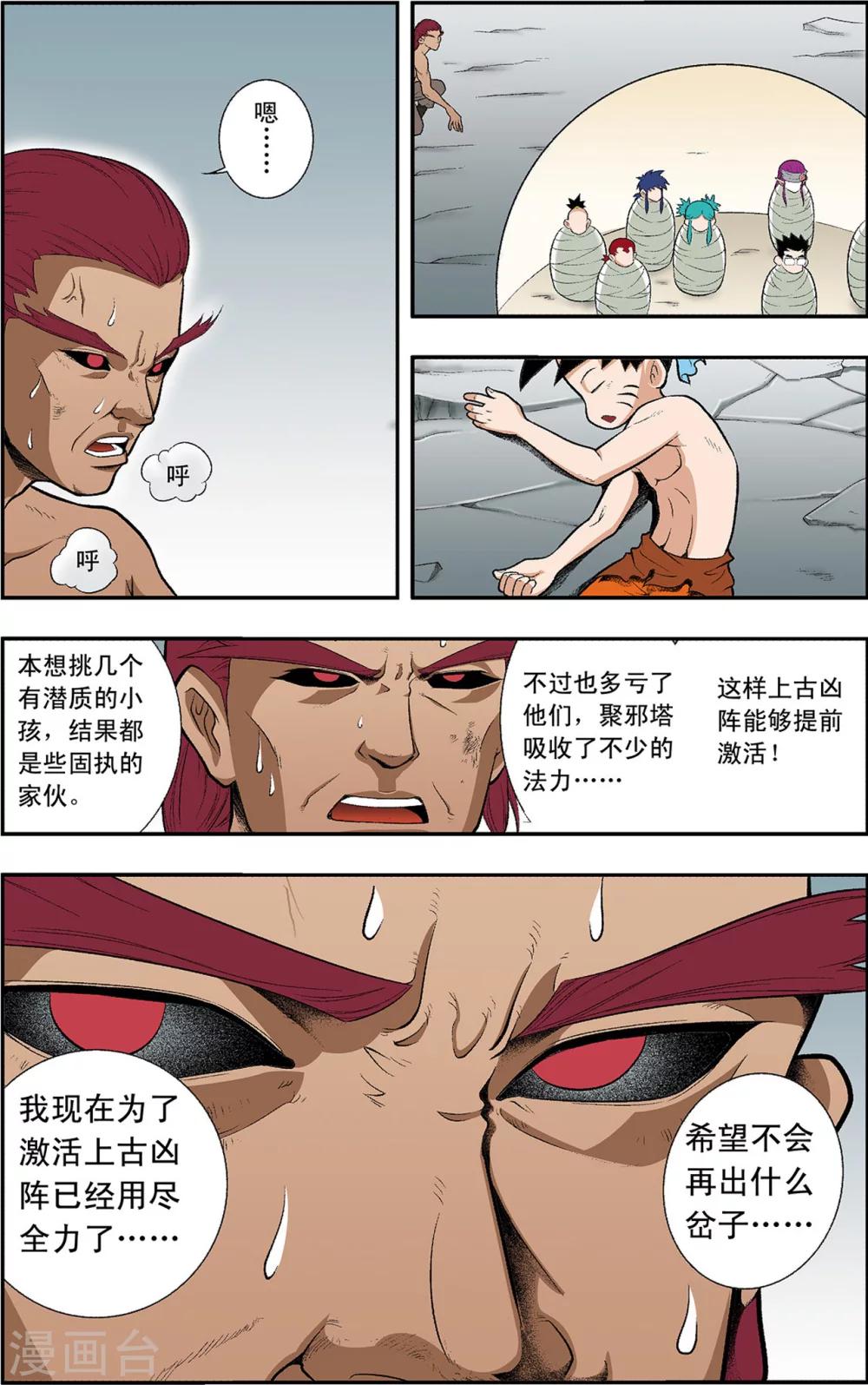 神精榜新传-神庠侦探团漫画,第19话 上古凶灵1图