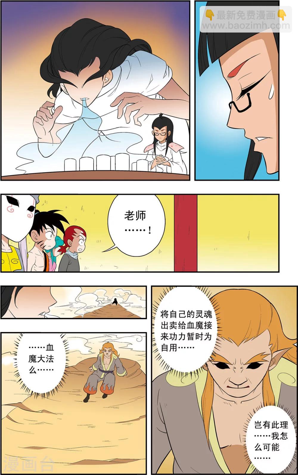 神精榜新传-神庠侦探团漫画,第15话 令人意外的守卫者1图