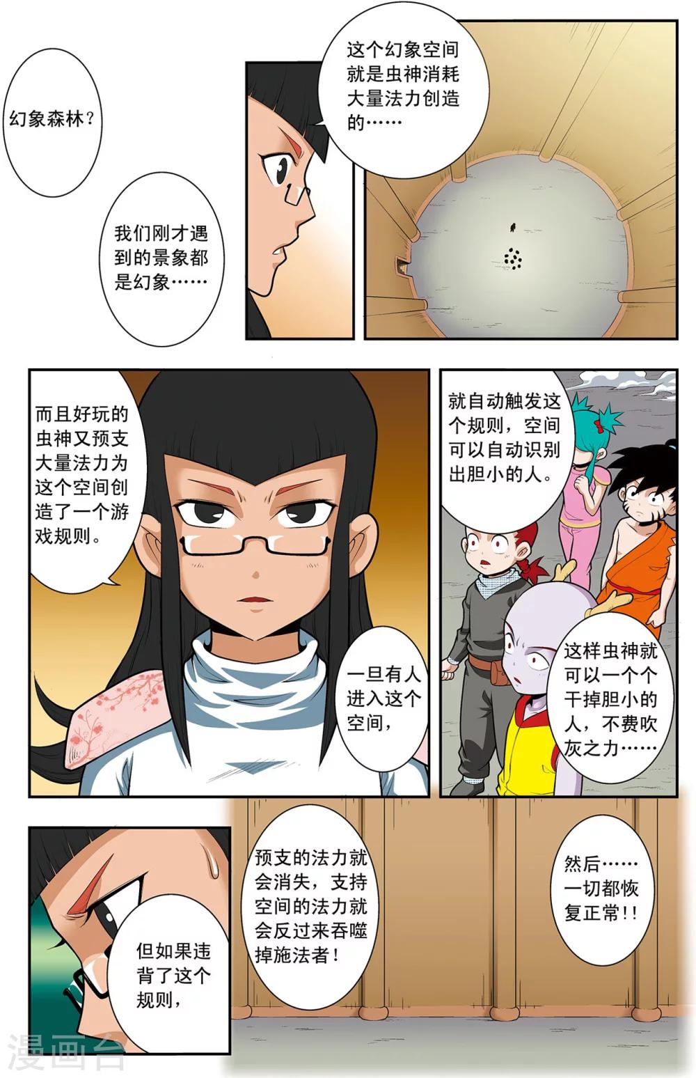 神精榜简介漫画,第14话 赌局1图