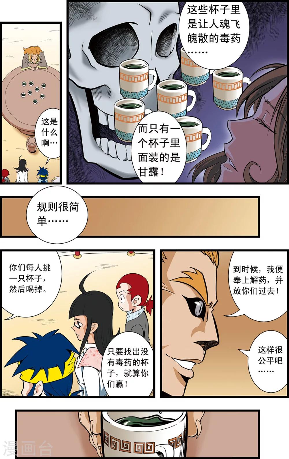 神精榜新传-神庠侦探团漫画,第14话 赌局2图