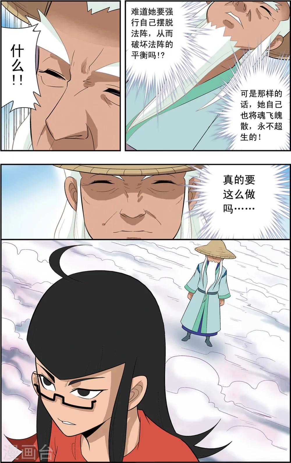 神精榜新传-神庠侦探团漫画,最终话 最后的救赎2图