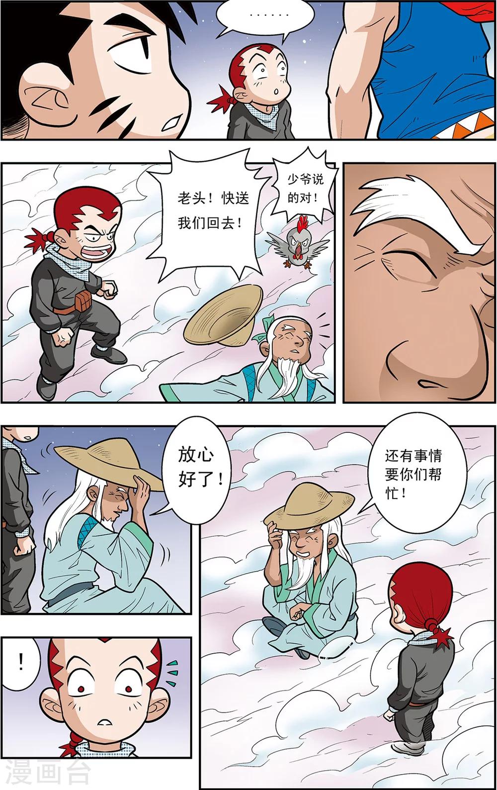 神精榜之漫画,第3话 梦里的玄机1图