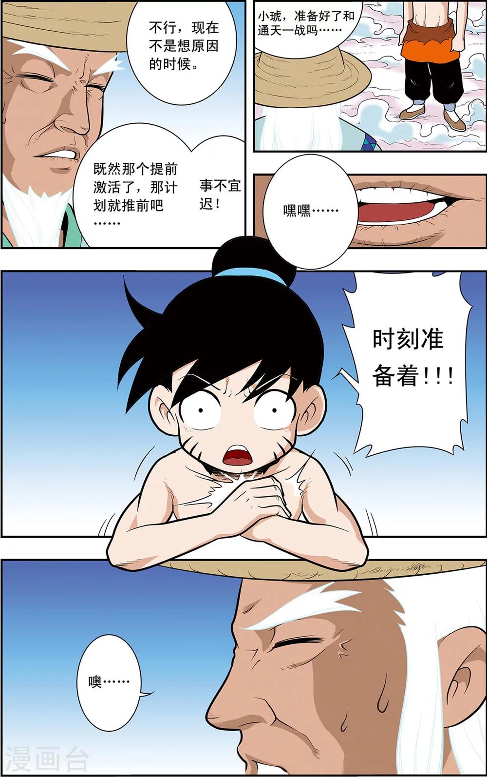 神精榜新传-神庠侦探团漫画,第19话 上古凶灵1图