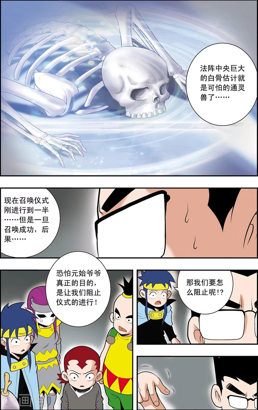 神精榜新传-神庠侦探团漫画,第19话 上古凶灵1图