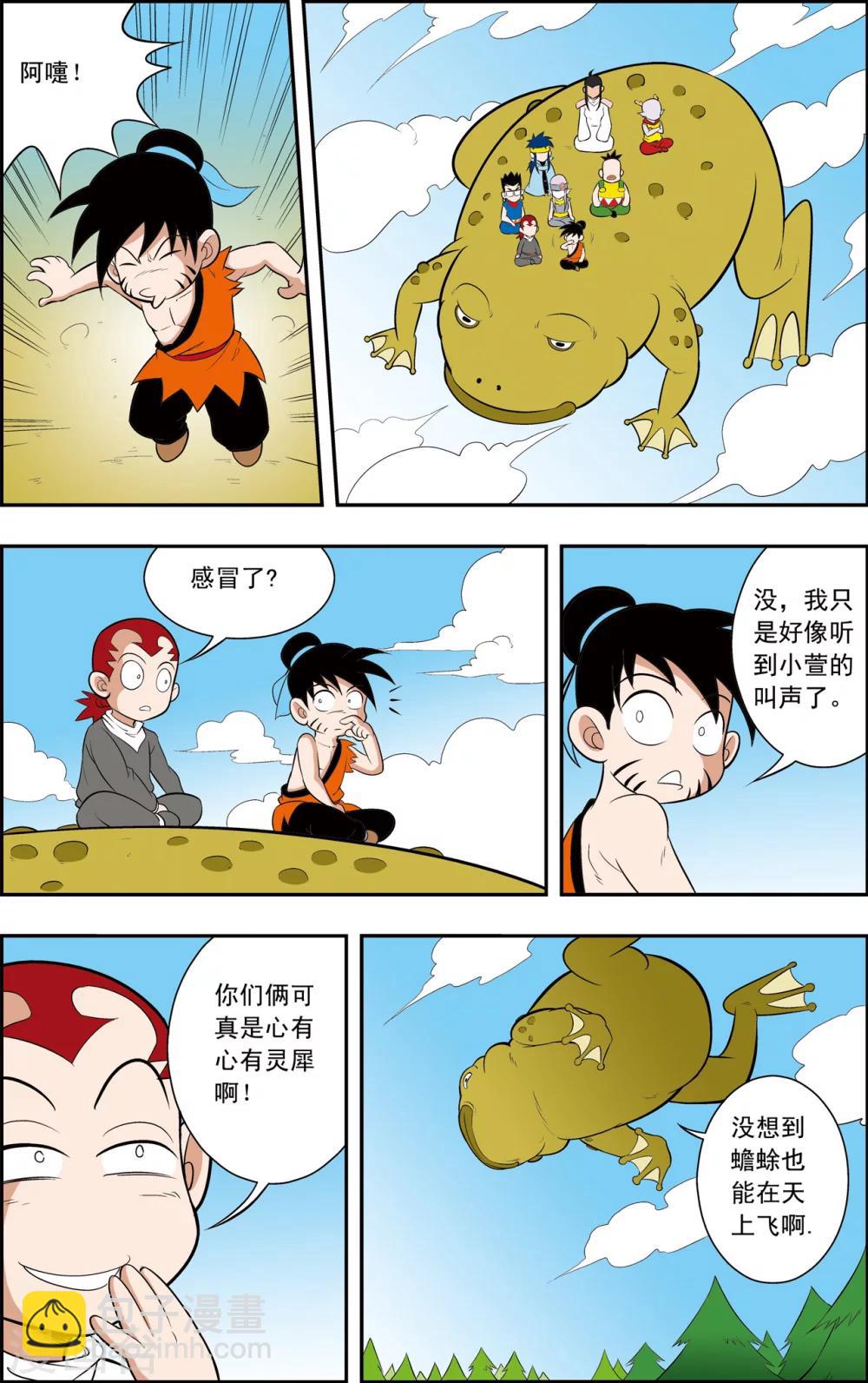 神精榜6漫画,第11话 虫神沙尔图拉2图