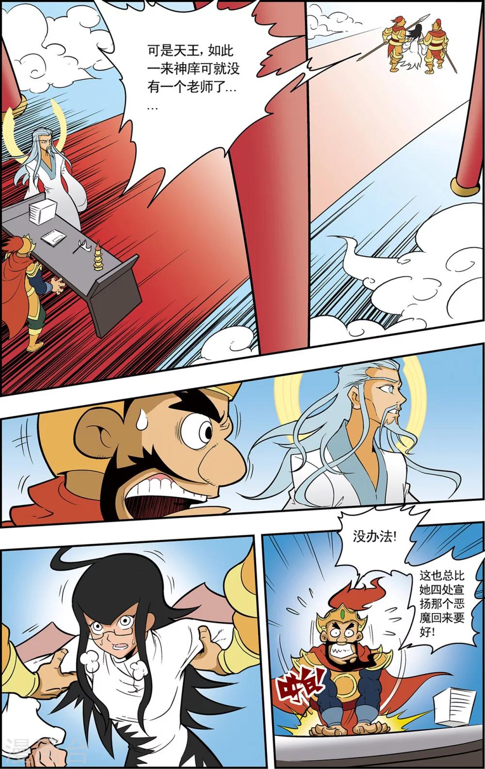 神精榜新传-神庠侦探团漫画,第5话 通天教主的秘密2图