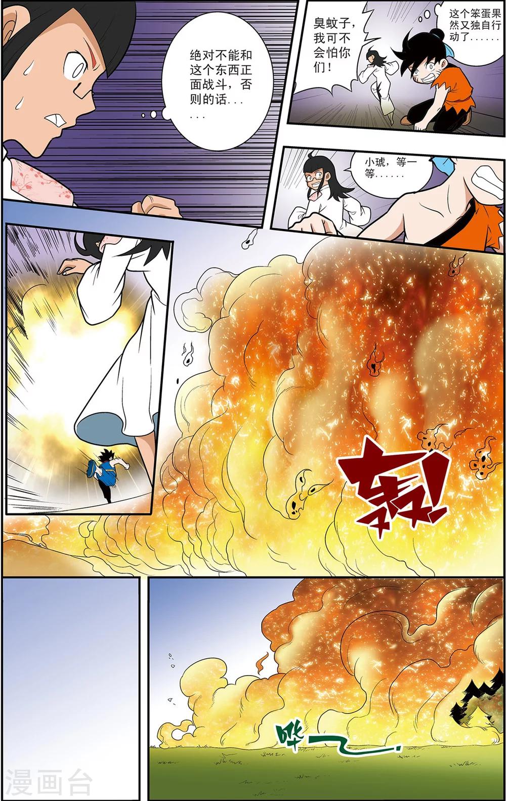 神精榜新传-神庠侦探团漫画,第12话 懦弱而勇敢的人2图