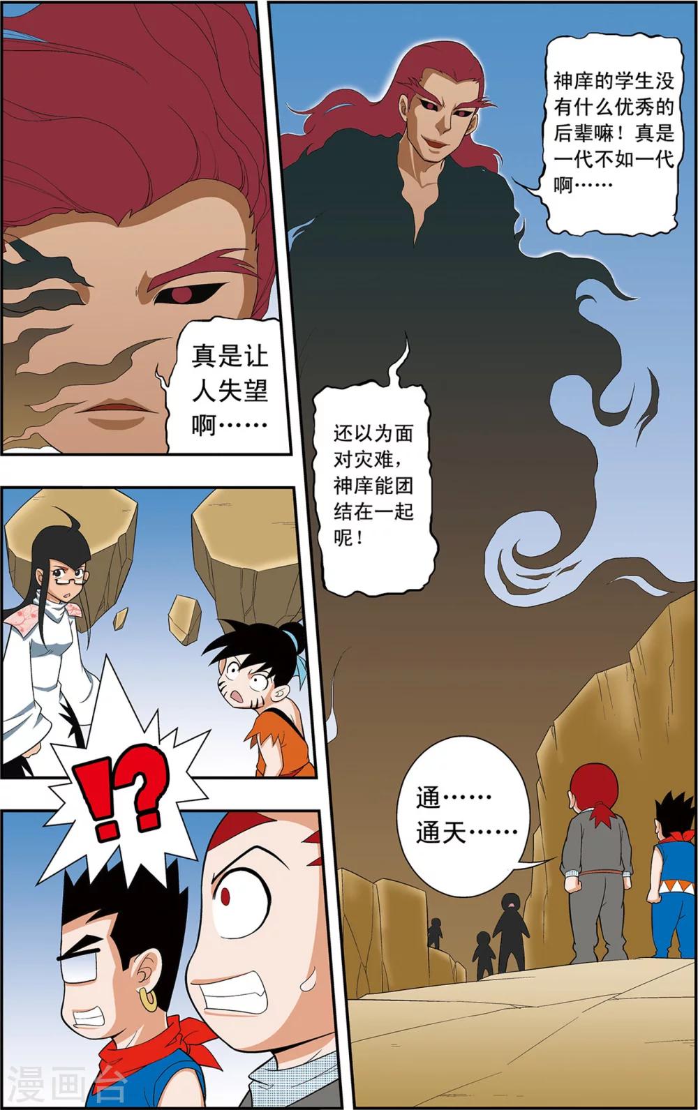 神精榜小说免费漫画,第8话 通天现身2图