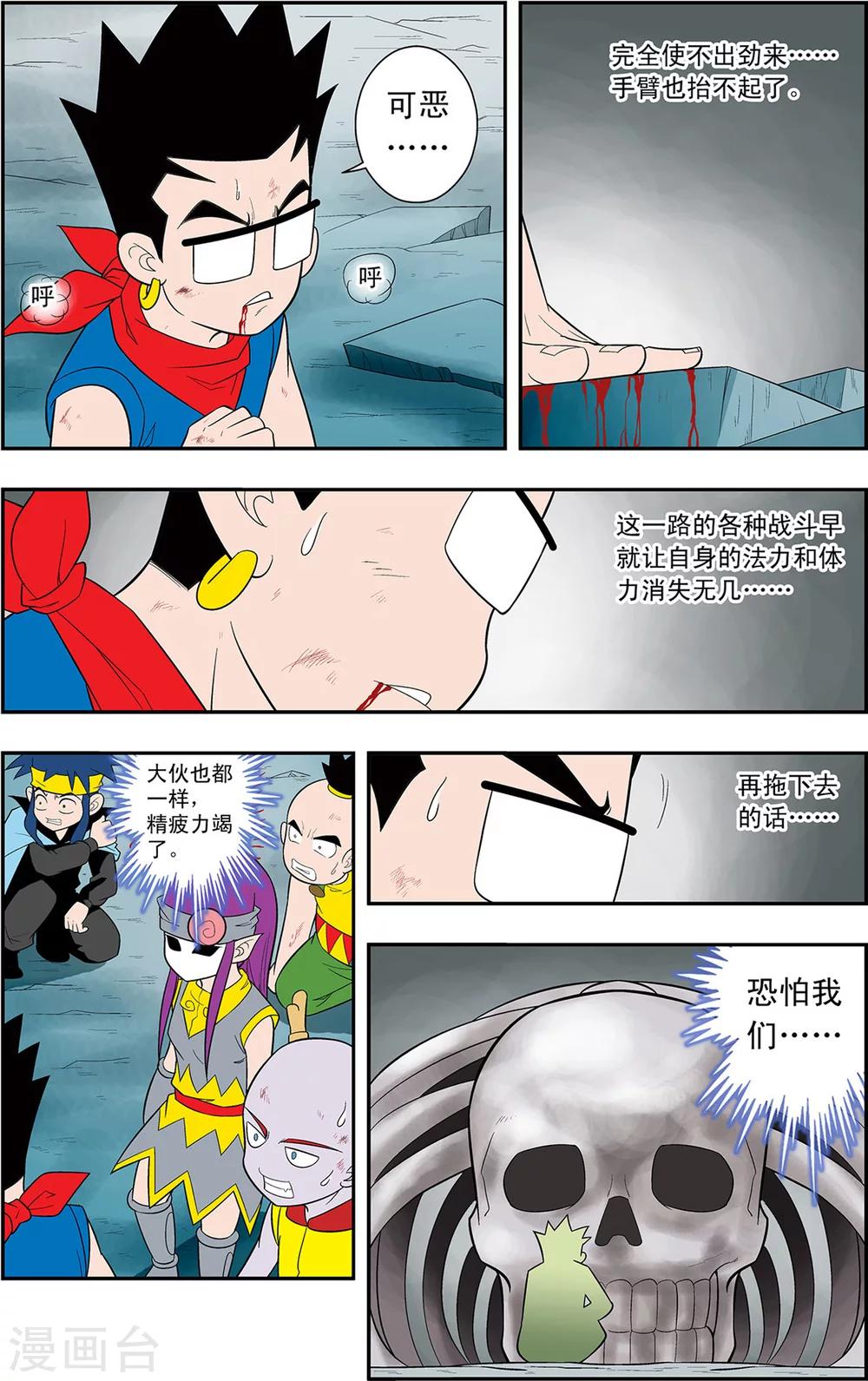 神精榜新传-神庠侦探团漫画,最终话 最后的救赎2图