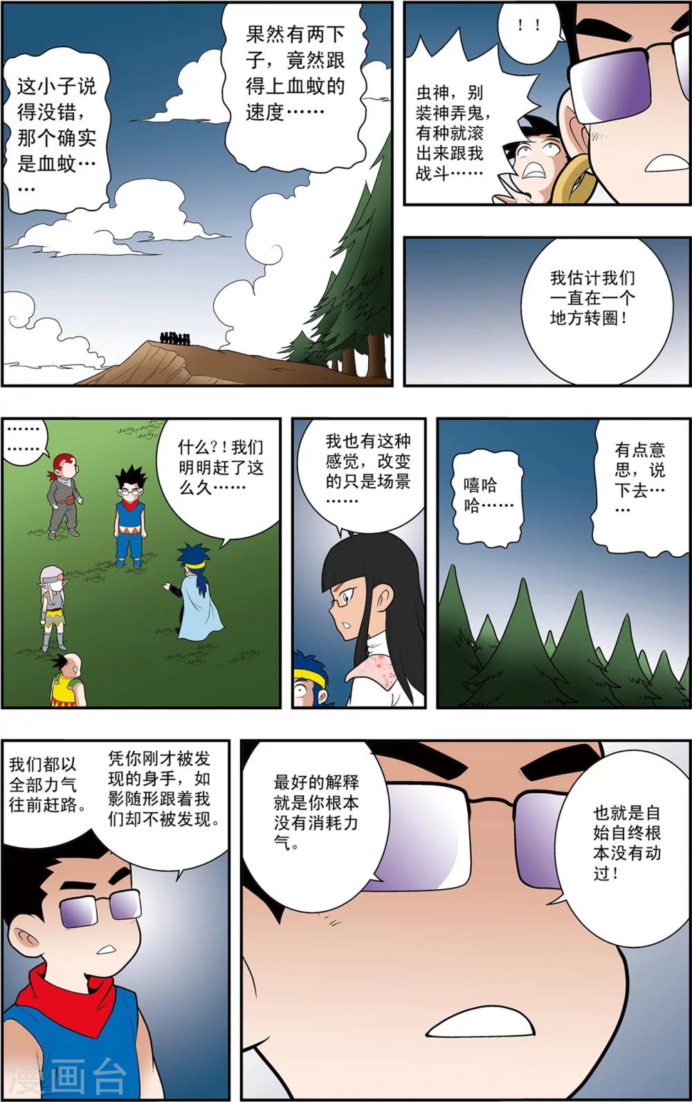 神精榜6漫画,第12话 懦弱而勇敢的人2图