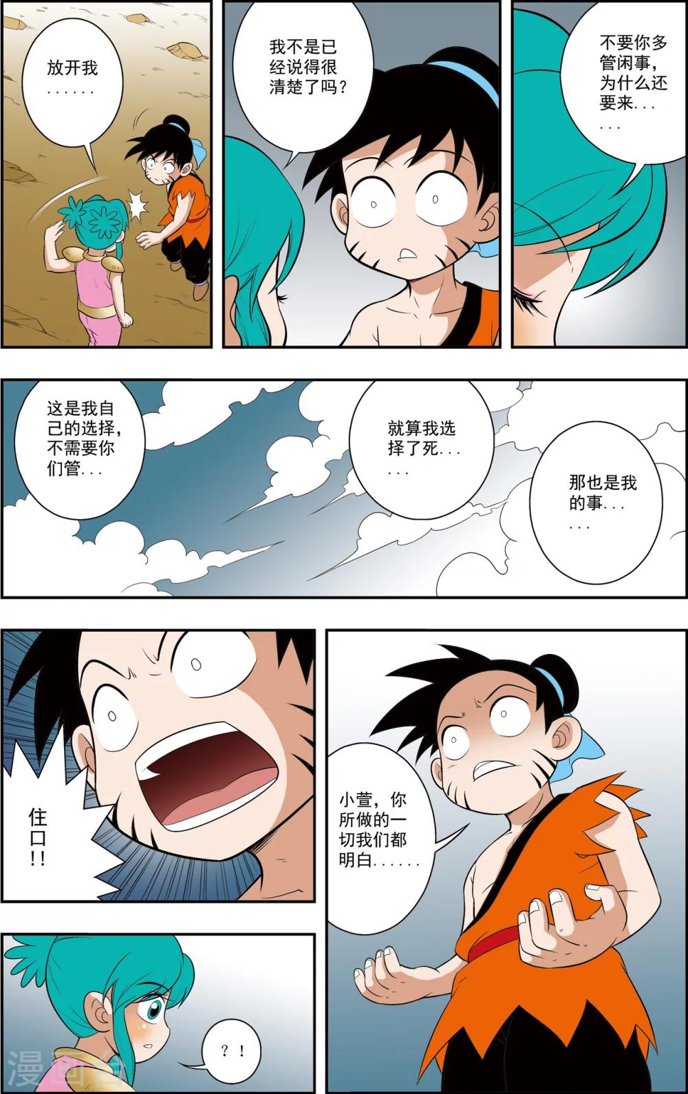 神精榜新传-神庠侦探团漫画,第11话 虫神沙尔图拉2图
