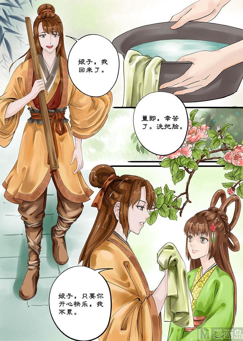 仙女湖区政府网漫画,第10话 注定的姻缘 22图