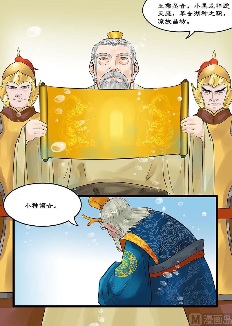 仙女湖旅游攻略漫画,第13话 玉帝的决断 11图