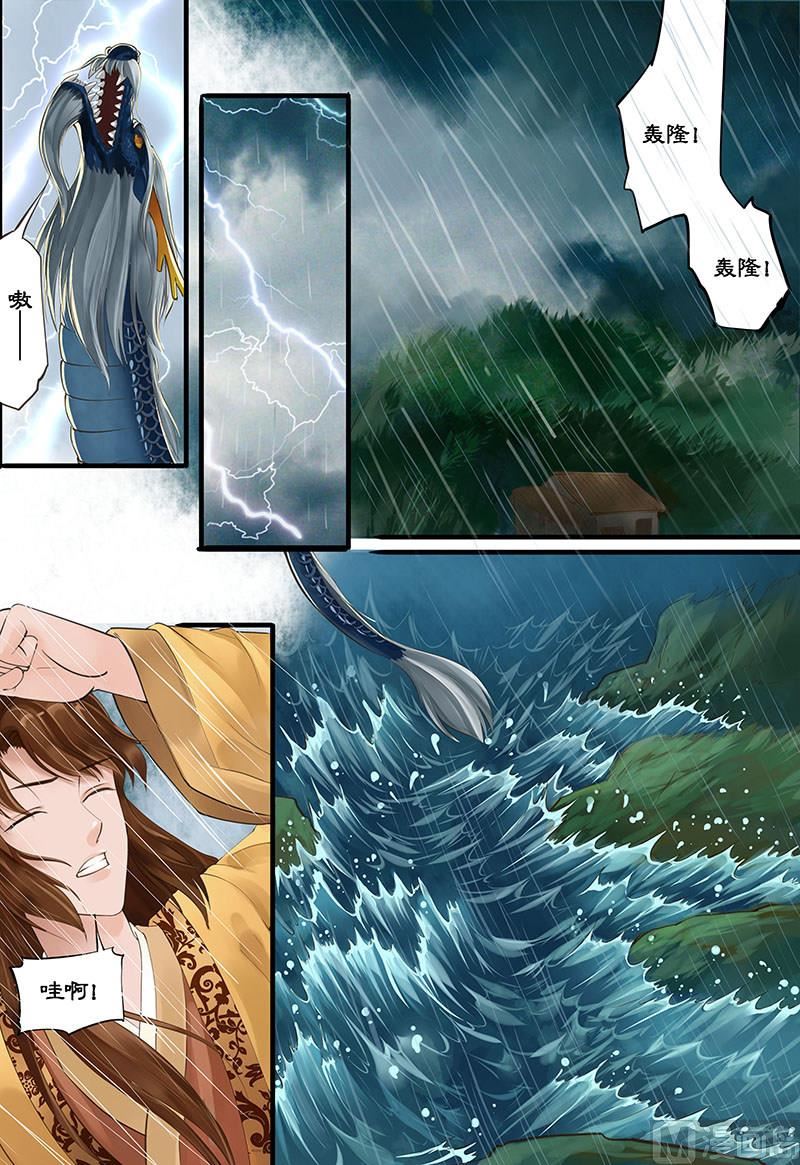 仙女湖管委会漫画,第6话 恶龙 21图