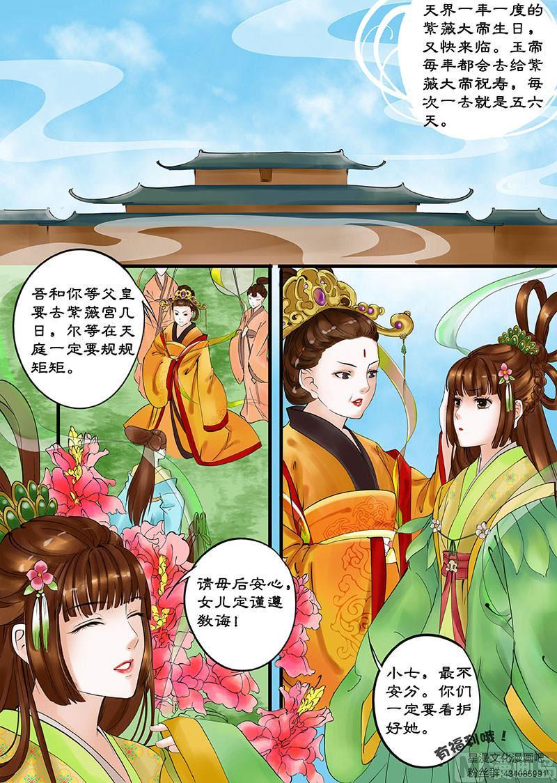 仙女湖旅游攻略漫画,第7话 雨后彩虹 12图