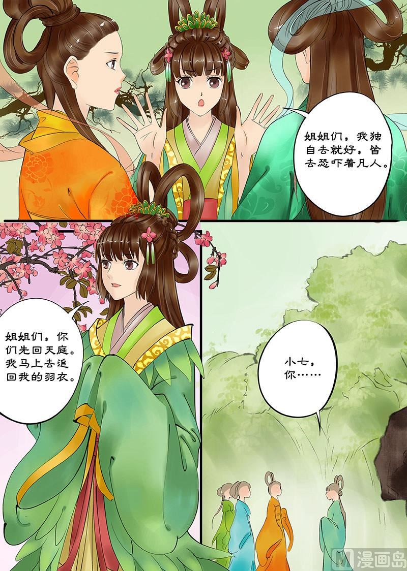 仙女湖管委会漫画,第9话 注定的姻缘 12图