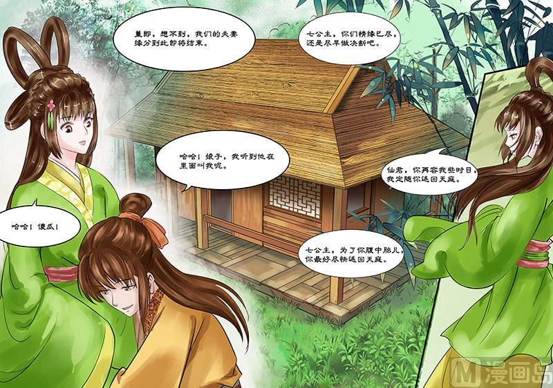 仙女湖环湖路漫画,第19话 小七的决意 11图