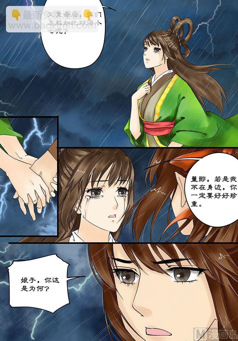 仙女湖区政府网漫画,第11话 震怒的天界 11图