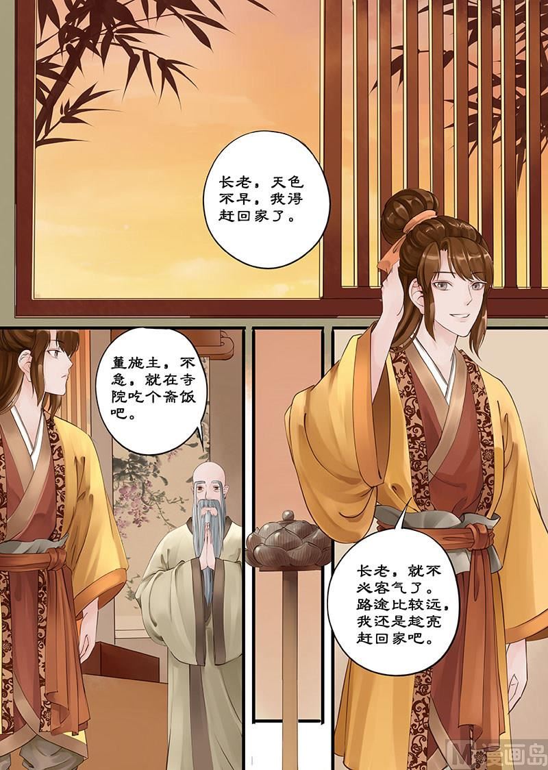 仙女湖旅游攻略漫画,第5话 恶龙 12图