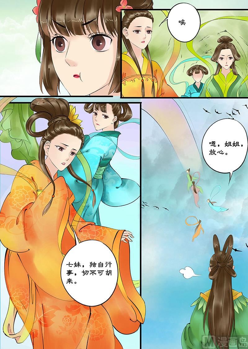 仙女湖管委会漫画,第9话 注定的姻缘 11图