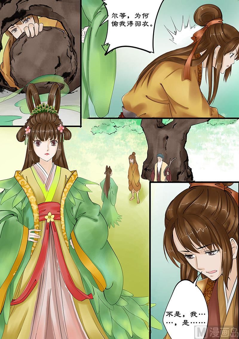 仙女湖管委会漫画,第9话 注定的姻缘 11图