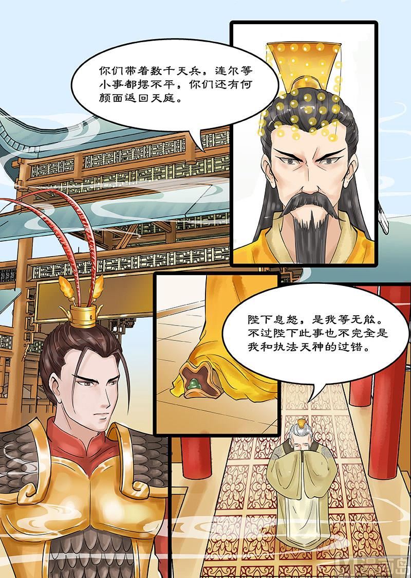 仙女湖区属于哪个区漫画,第13话 玉帝的决断 11图